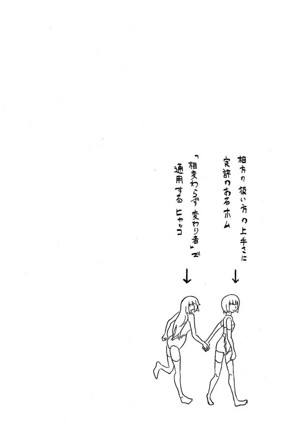 極楽神姫特急 3 白黒ロマンス Page.51