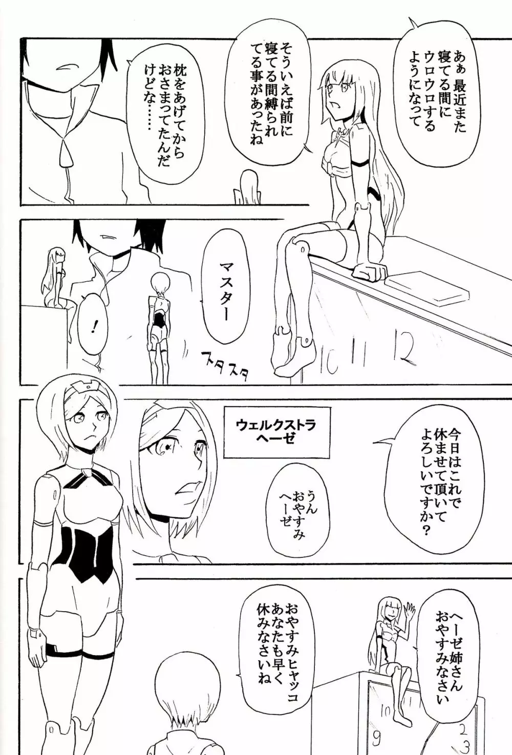 極楽神姫特急 3 白黒ロマンス Page.53