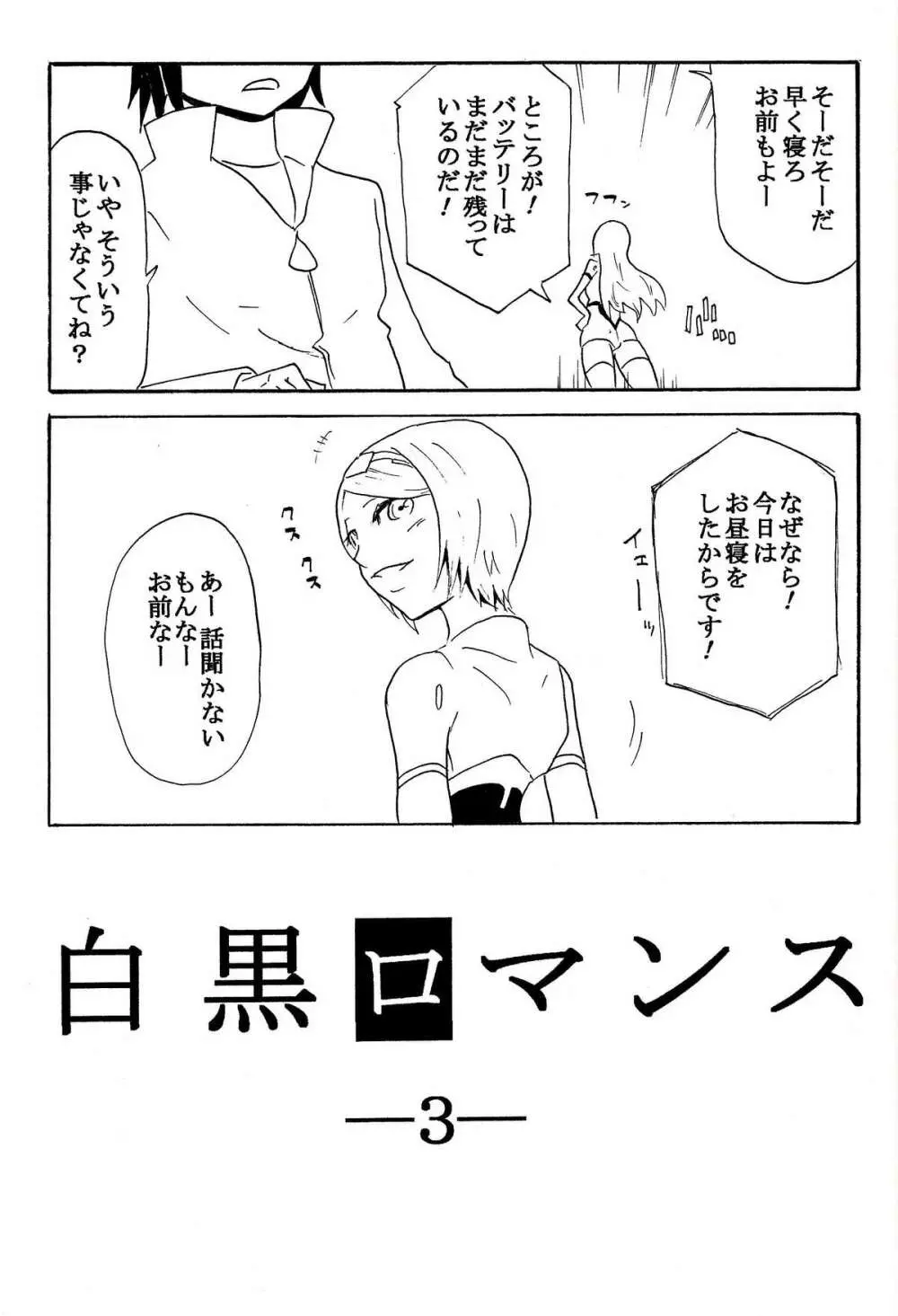 極楽神姫特急 3 白黒ロマンス Page.54