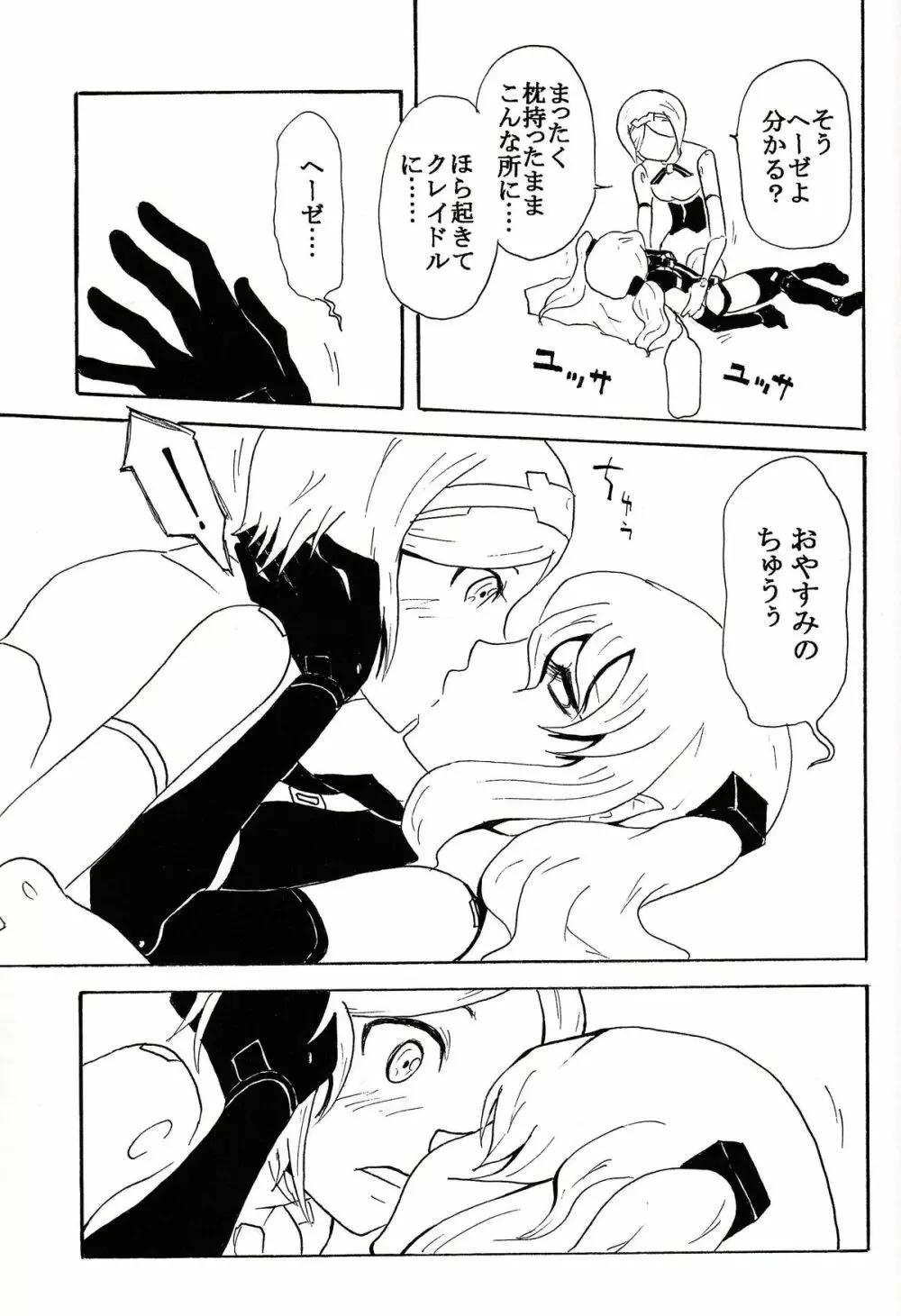 極楽神姫特急 3 白黒ロマンス Page.56