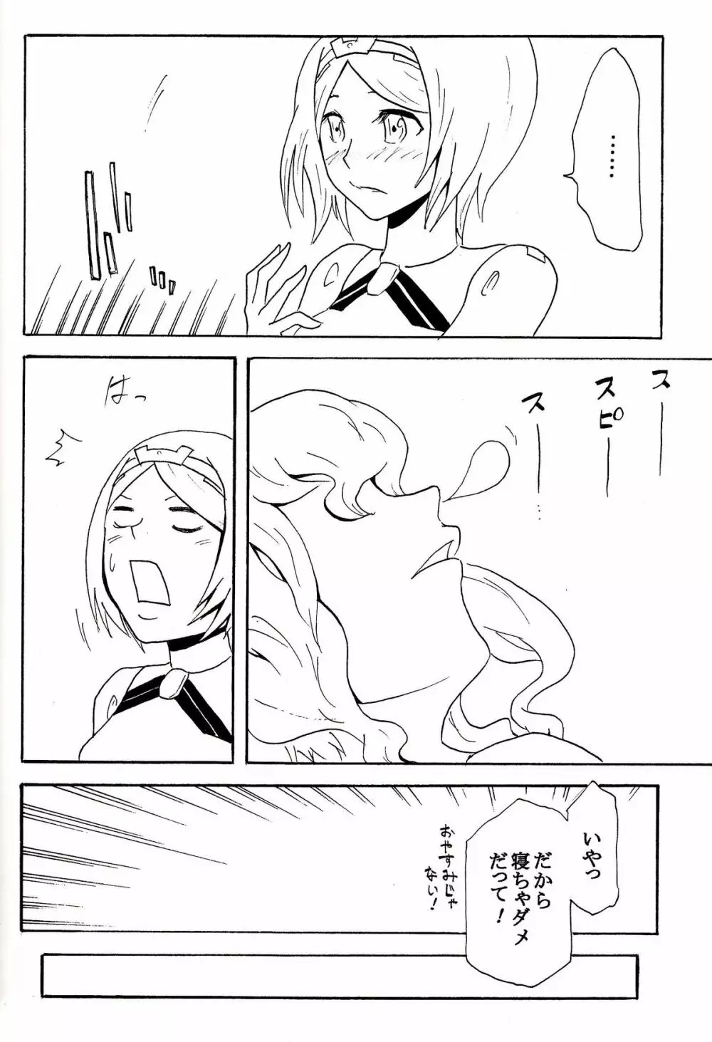極楽神姫特急 3 白黒ロマンス Page.57