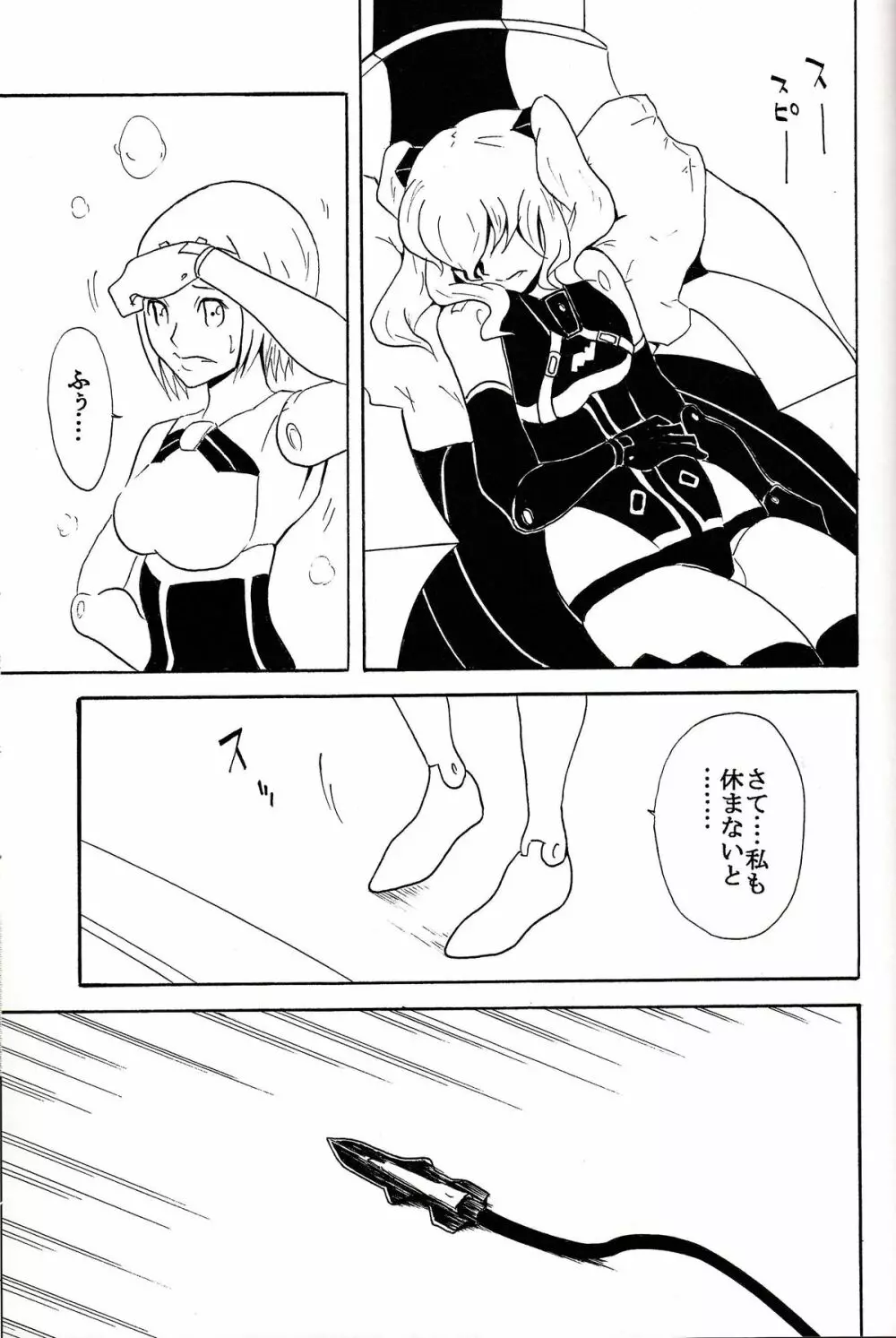 極楽神姫特急 3 白黒ロマンス Page.58