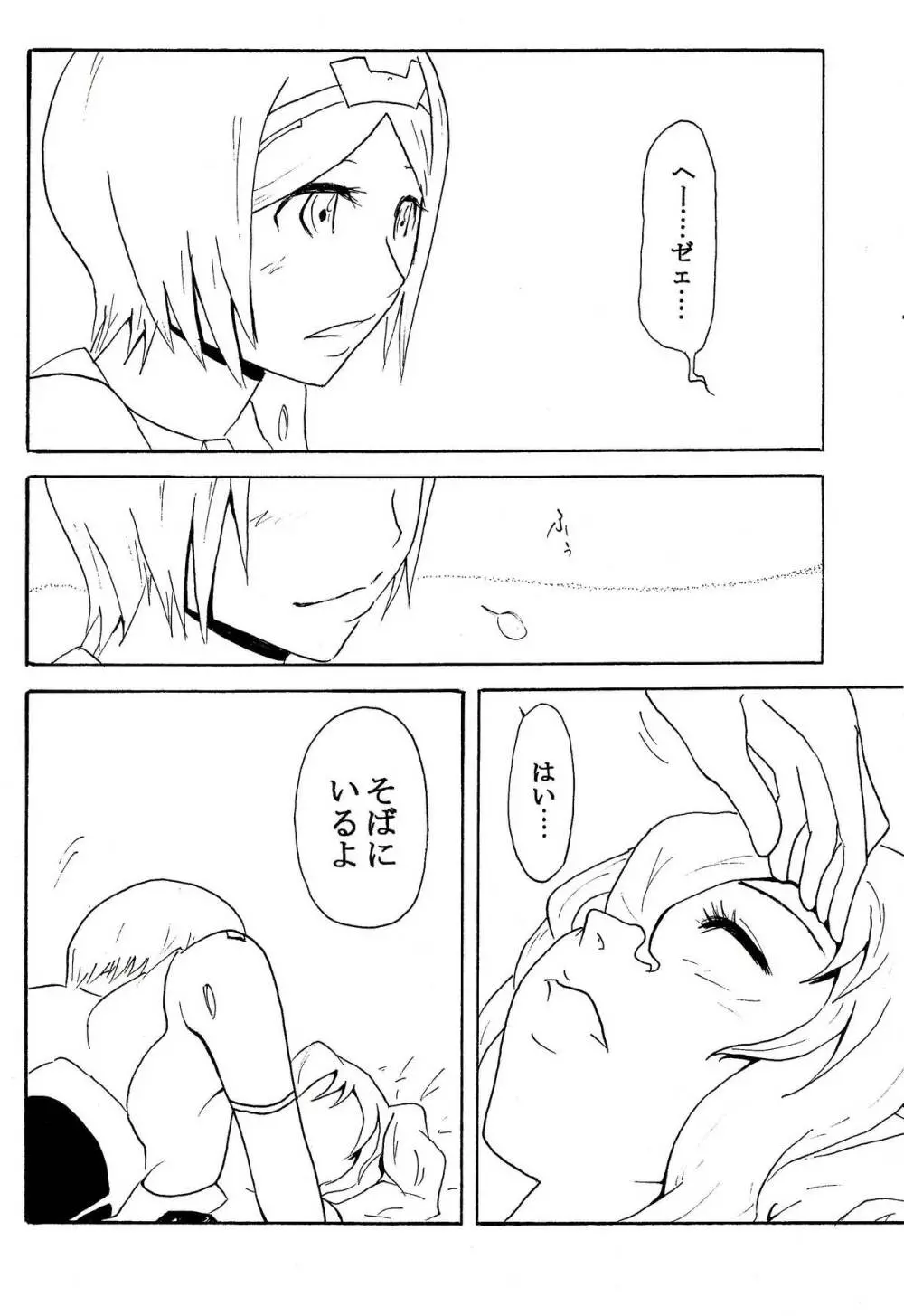 極楽神姫特急 3 白黒ロマンス Page.65