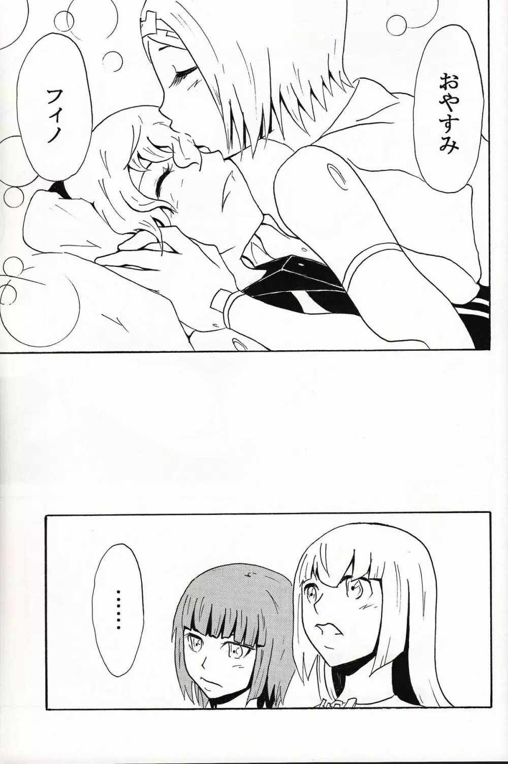極楽神姫特急 3 白黒ロマンス Page.66