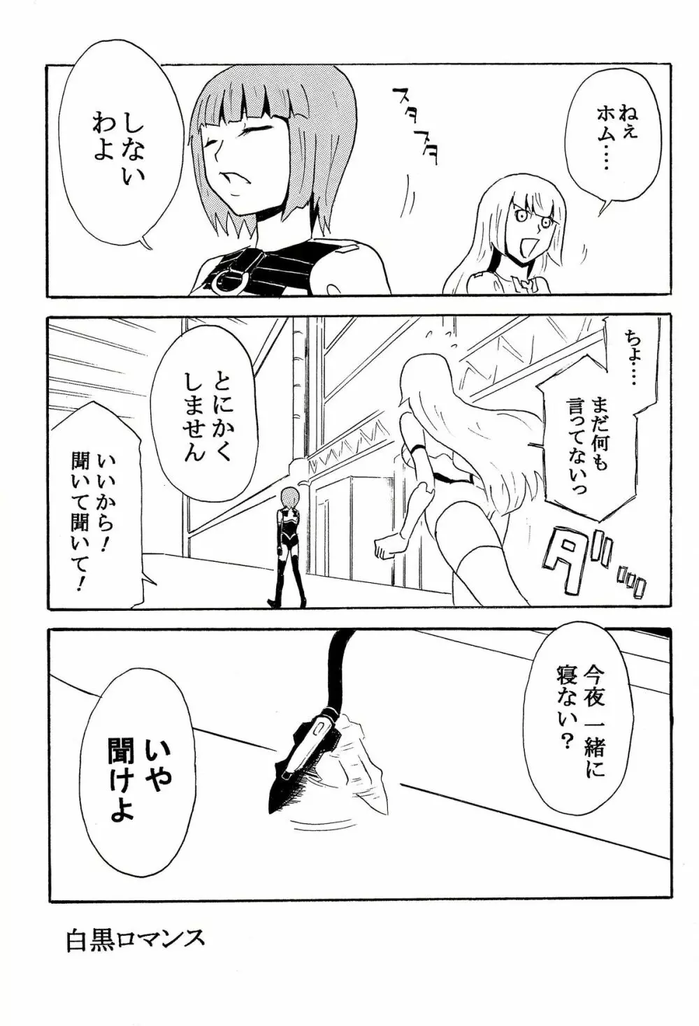 極楽神姫特急 3 白黒ロマンス Page.68