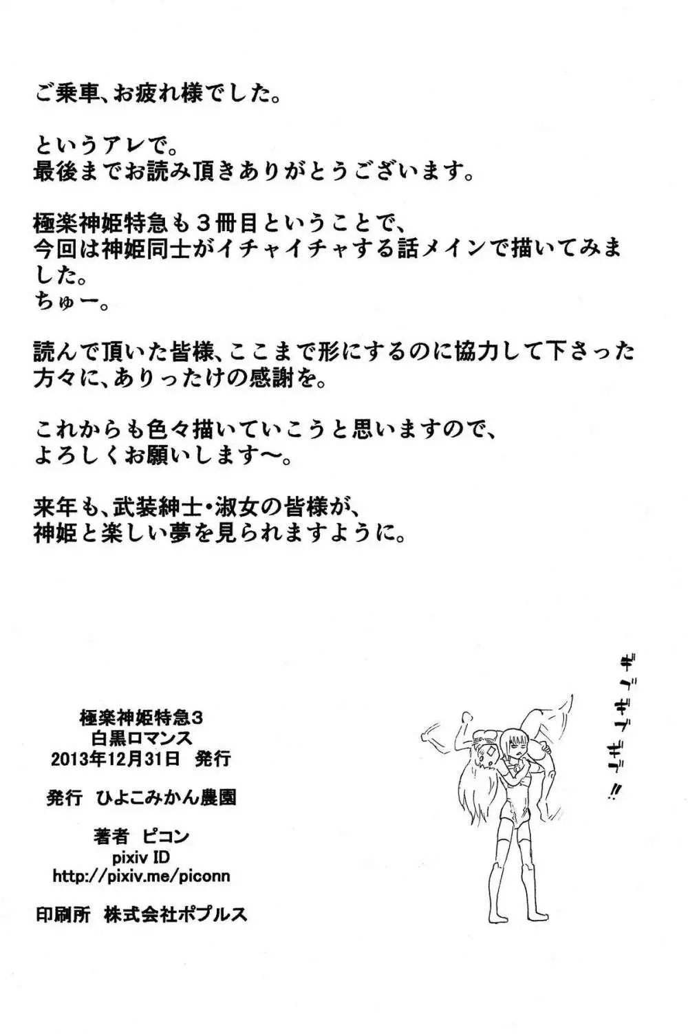 極楽神姫特急 3 白黒ロマンス Page.69