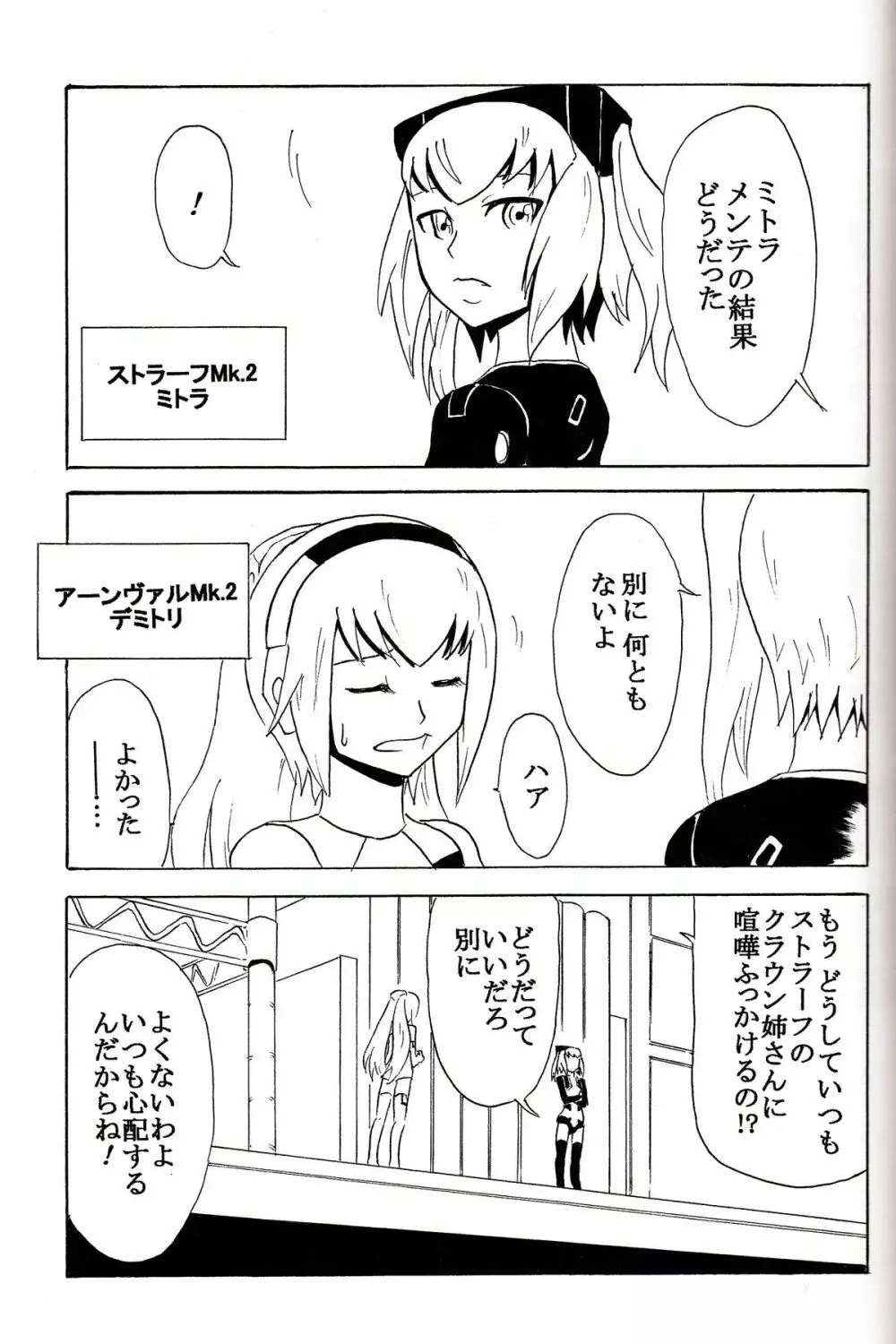 極楽神姫特急 3 白黒ロマンス Page.8
