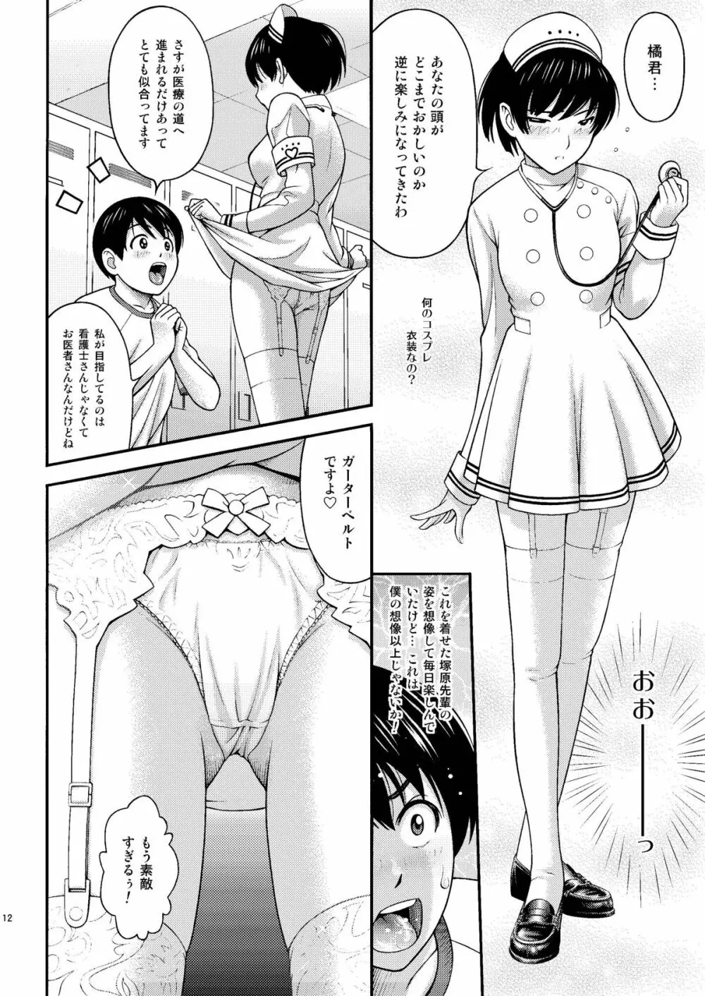 塚原SS＋plus Page.11