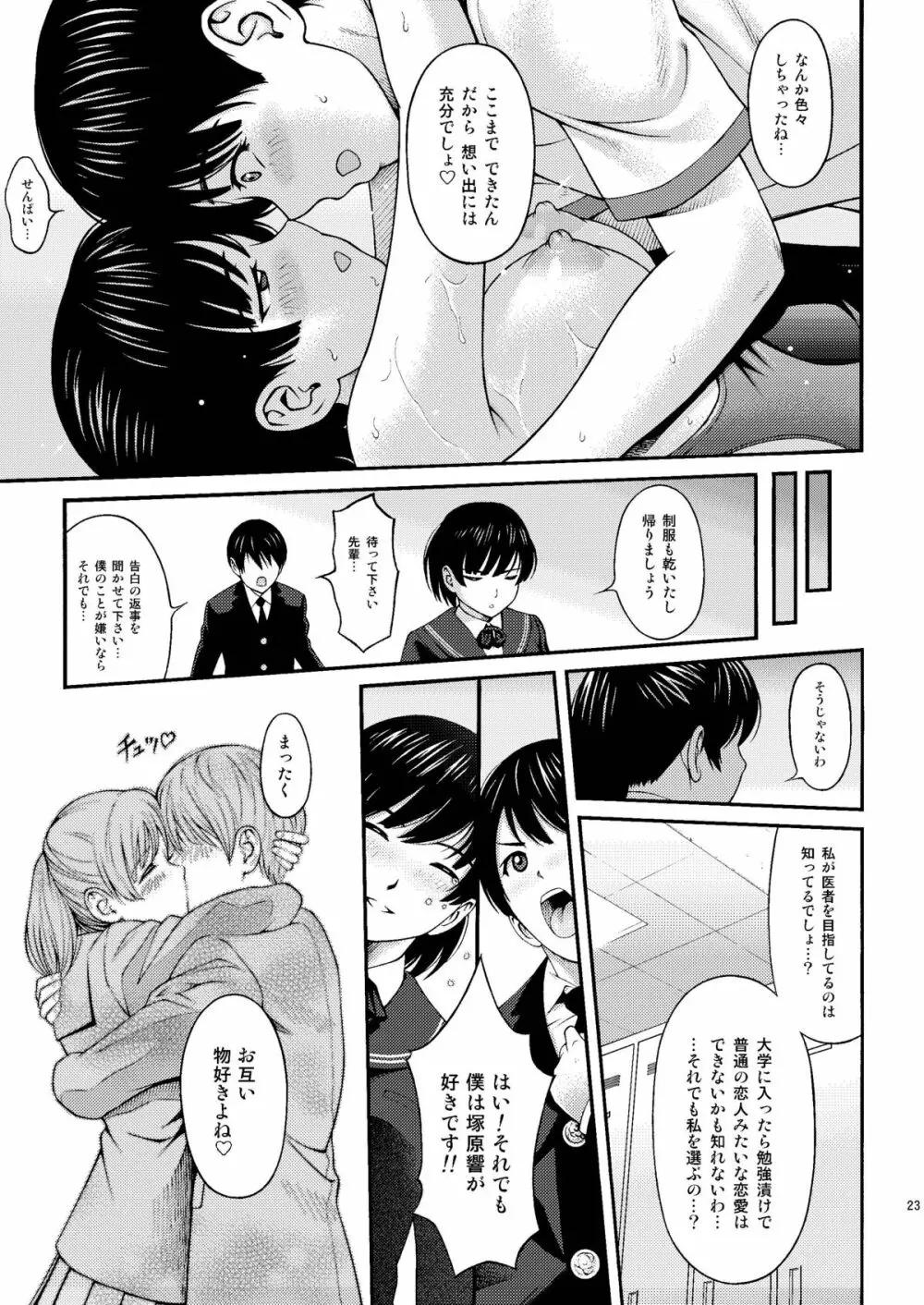 塚原SS＋plus Page.22
