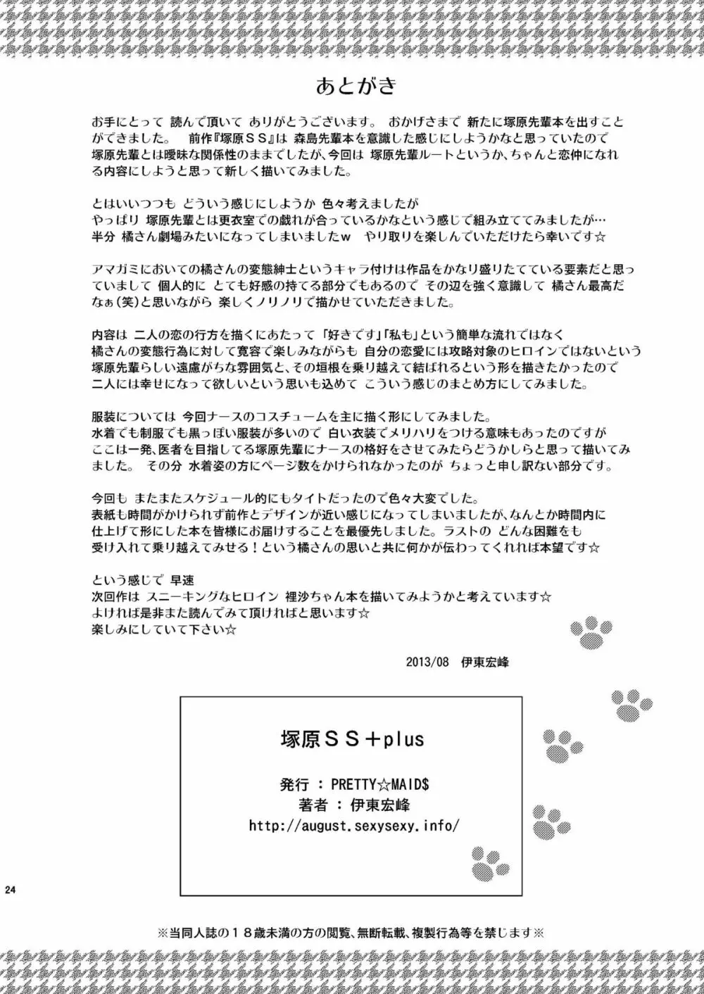 塚原SS＋plus Page.23