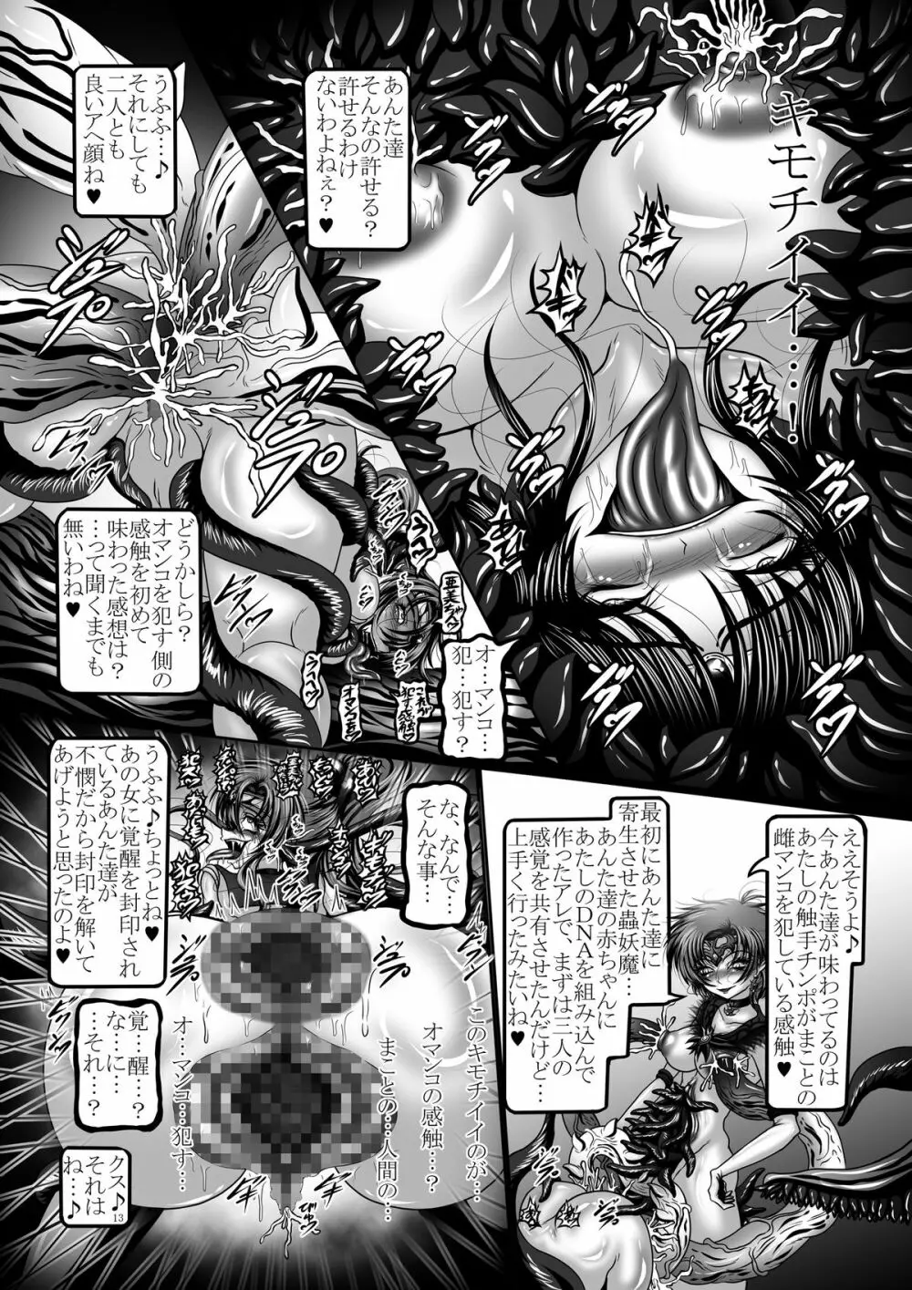堕悪惑星症候群 参 ～妖魔変異！染まり逝く戦士達…～ Page.13
