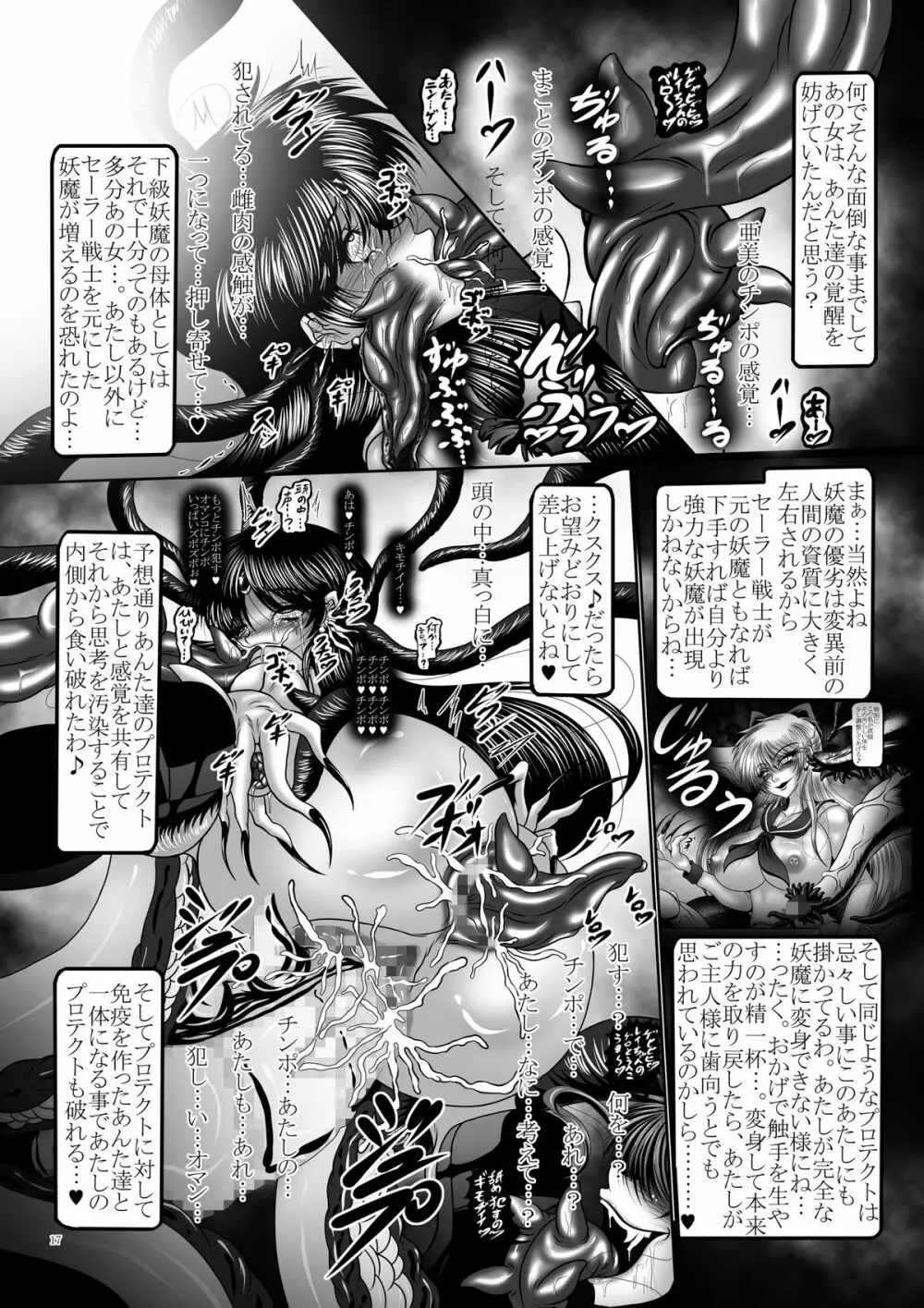 堕悪惑星症候群 参 ～妖魔変異！染まり逝く戦士達…～ Page.17