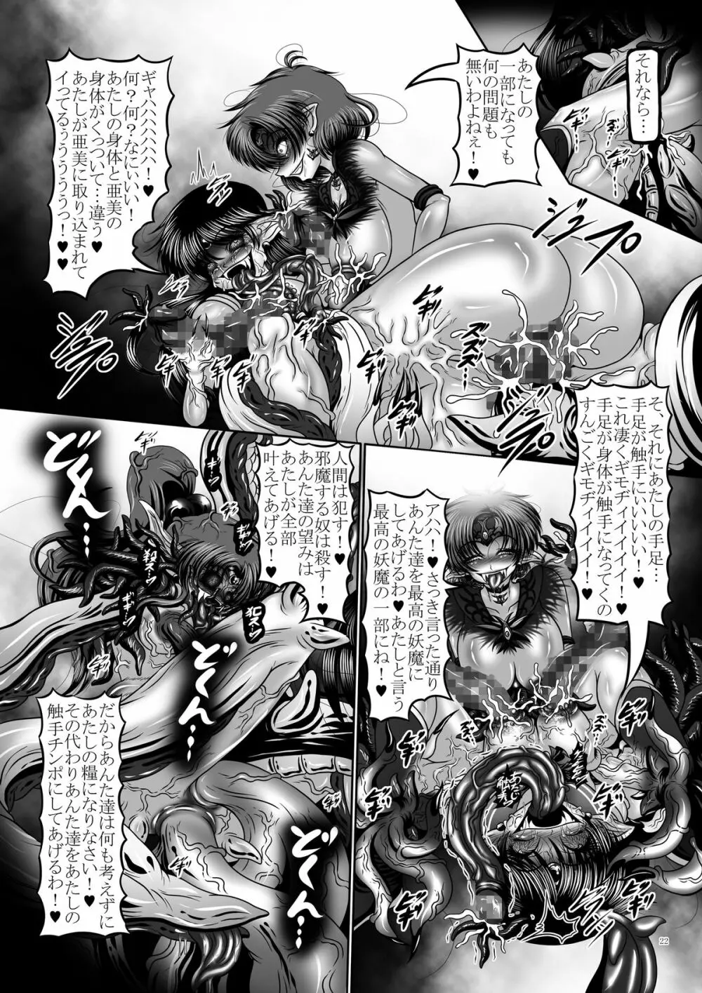 堕悪惑星症候群 参 ～妖魔変異！染まり逝く戦士達…～ Page.22