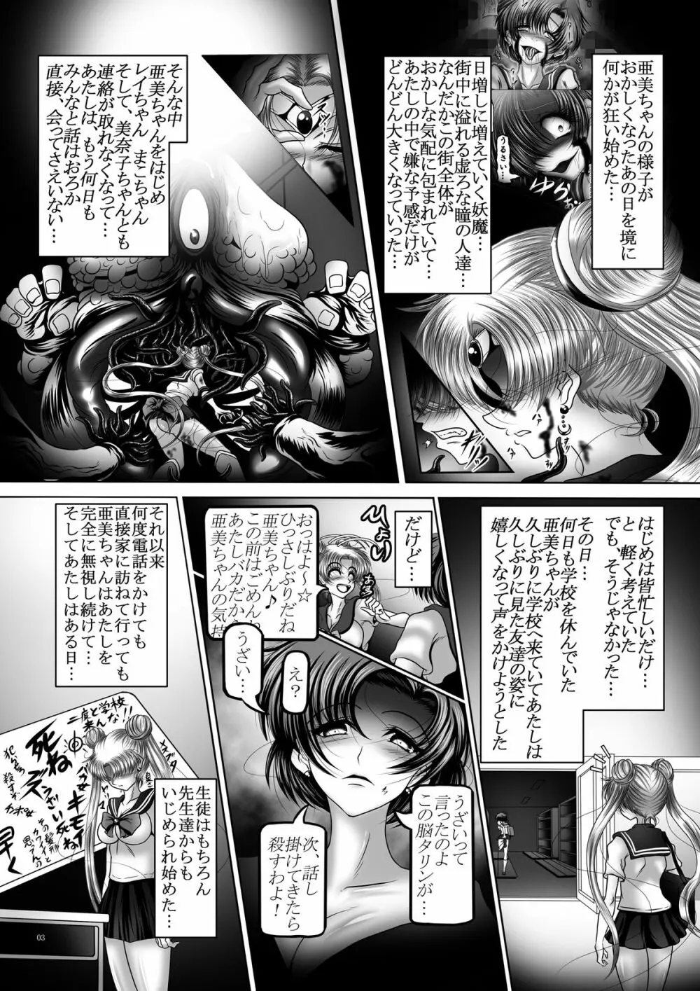 堕悪惑星症候群 参 ～妖魔変異！染まり逝く戦士達…～ Page.3