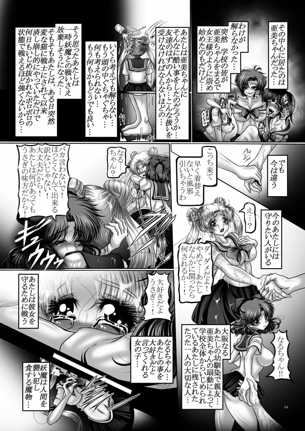 堕悪惑星症候群 参 ～妖魔変異！染まり逝く戦士達…～ Page.4