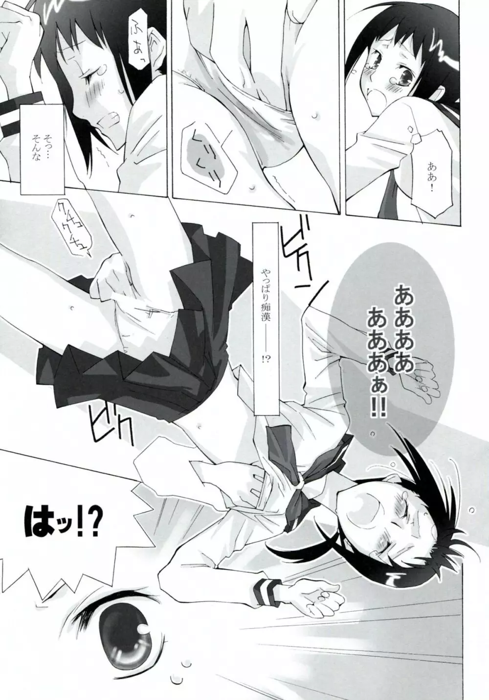 鍵穴劇場少女 1+2 Page.13