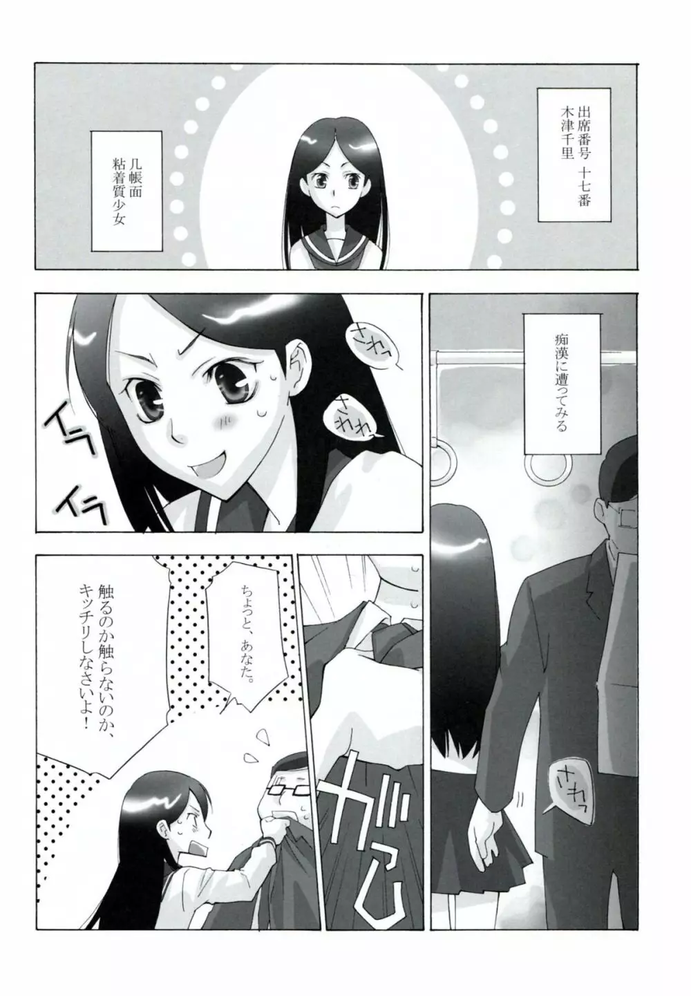 鍵穴劇場少女 1+2 Page.16