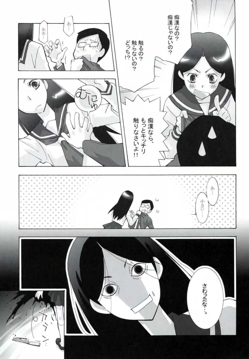 鍵穴劇場少女 1+2 Page.17