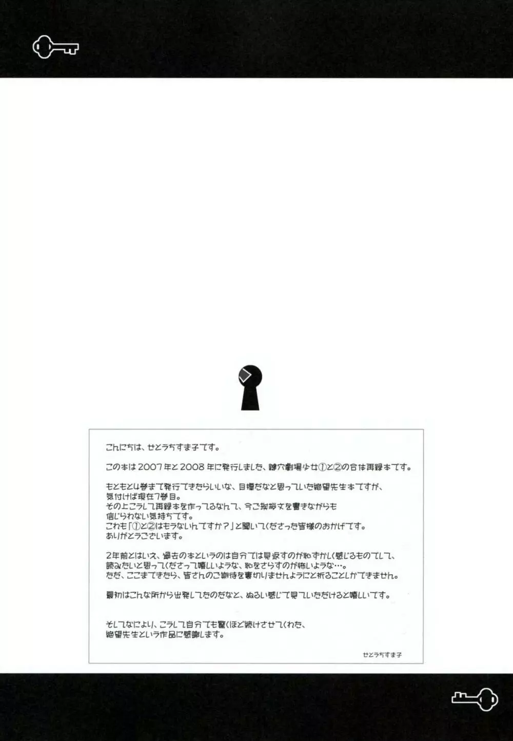 鍵穴劇場少女 1+2 Page.4