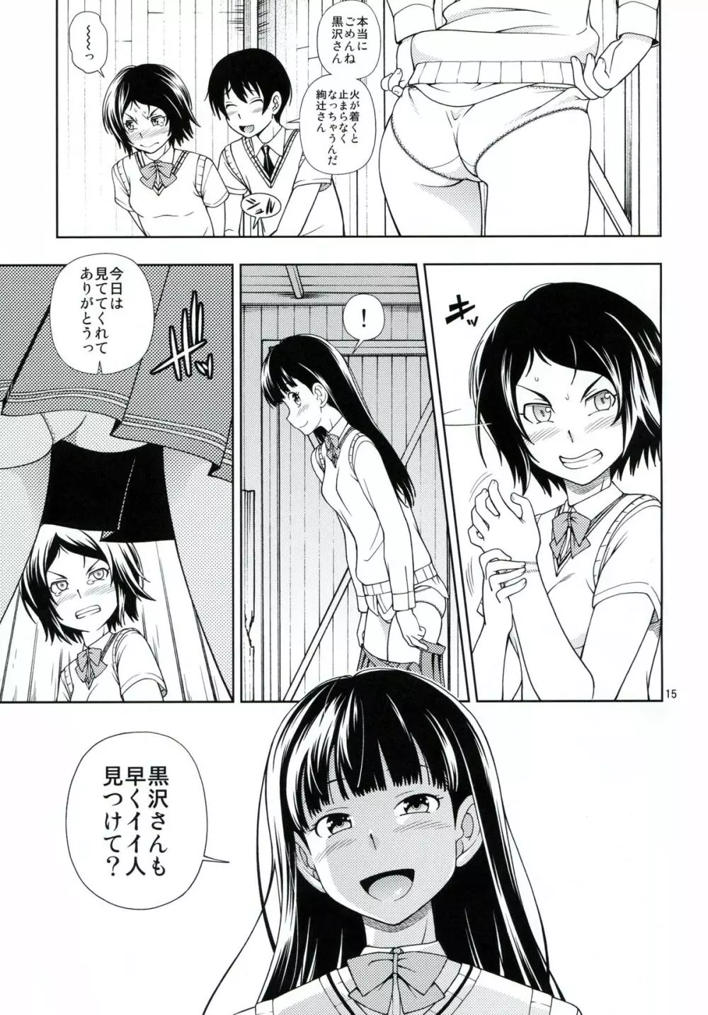 仮面強制イベント Page.14