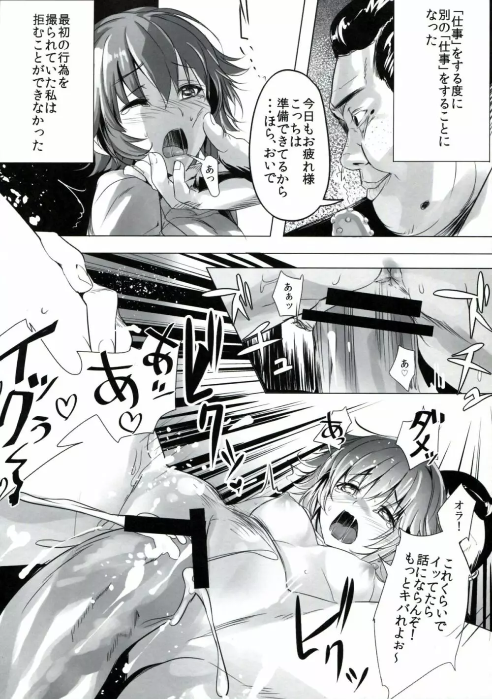 さくらんぼキャラメリゼ Page.16