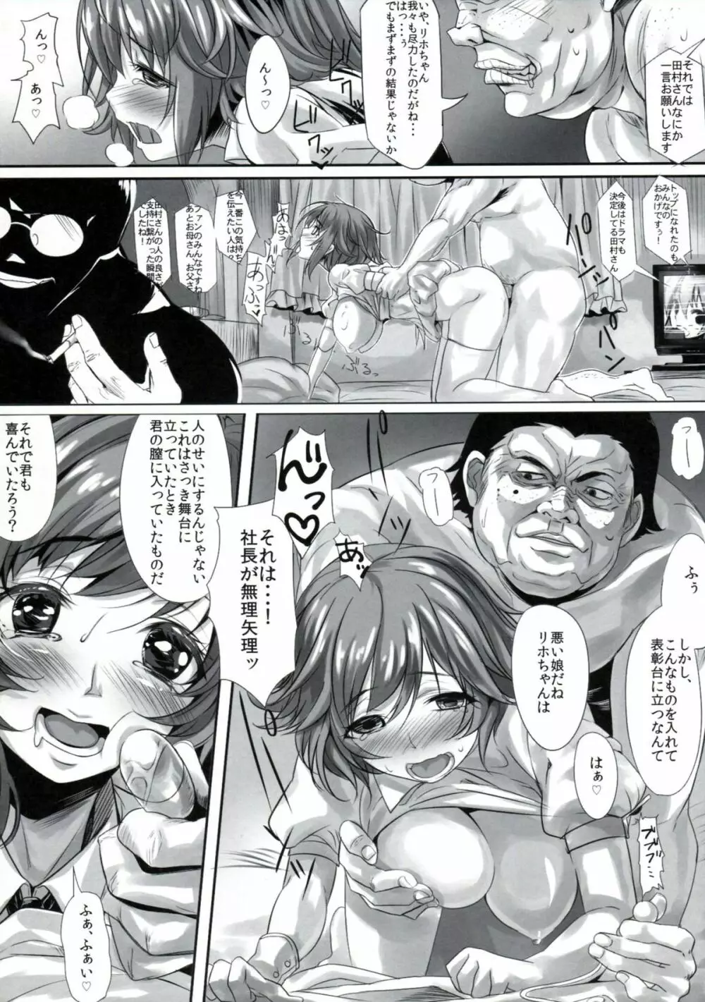 さくらんぼキャラメリゼ Page.5