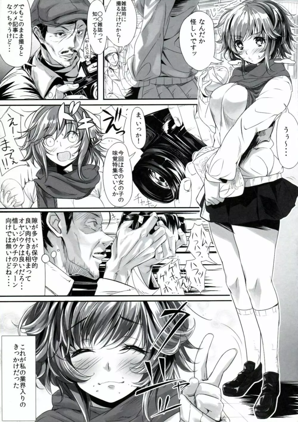 さくらんぼキャラメリゼ Page.7