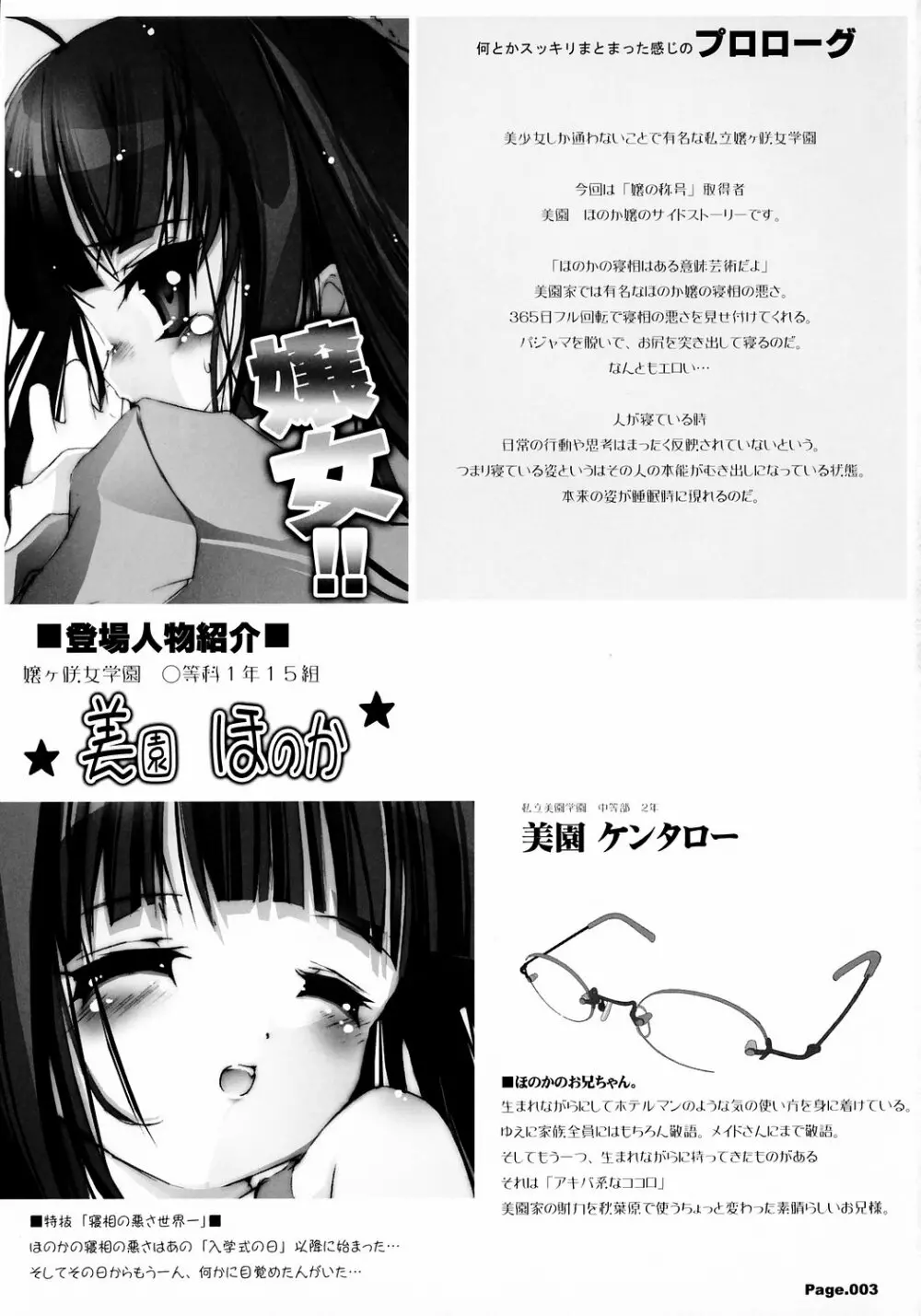 私立嬢ヶ咲女学園物語 嬢女SSほっ。寝 Page.2