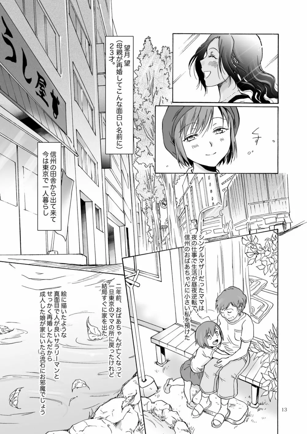 海とあなたと太陽と Page.12