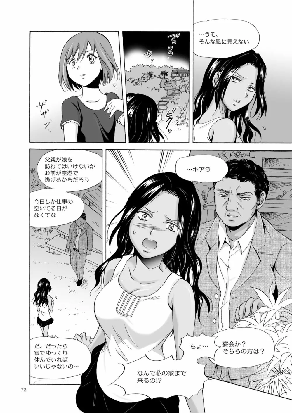 海とあなたと太陽と Page.71