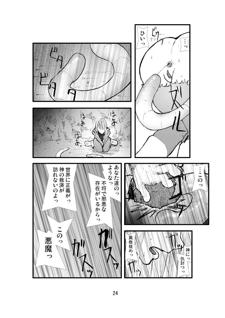 アナル祭り 僧侶煉獄肛姦汚濁 Page.23