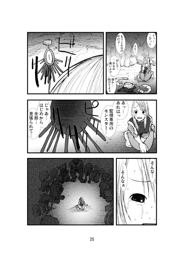 アナル祭り 僧侶煉獄肛姦汚濁 Page.24