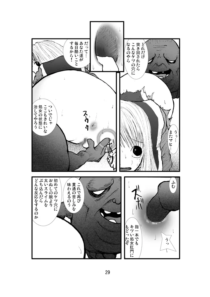アナル祭り 僧侶煉獄肛姦汚濁 Page.28