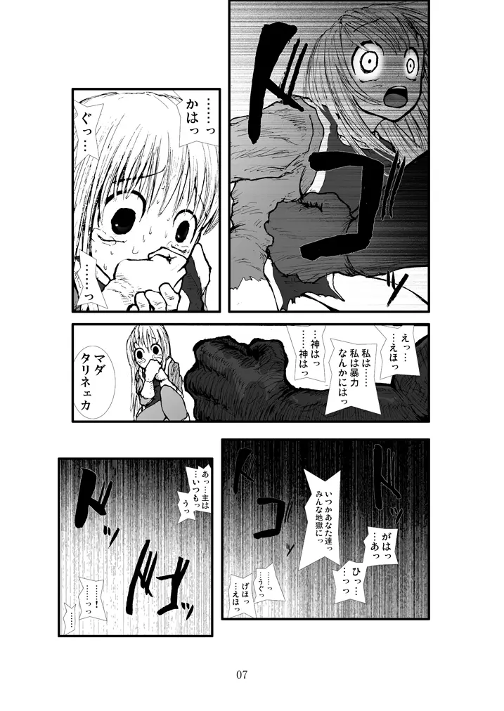 アナル祭り 僧侶煉獄肛姦汚濁 Page.6