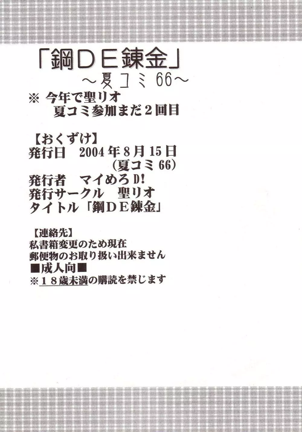 鋼DE錬金 Page.65