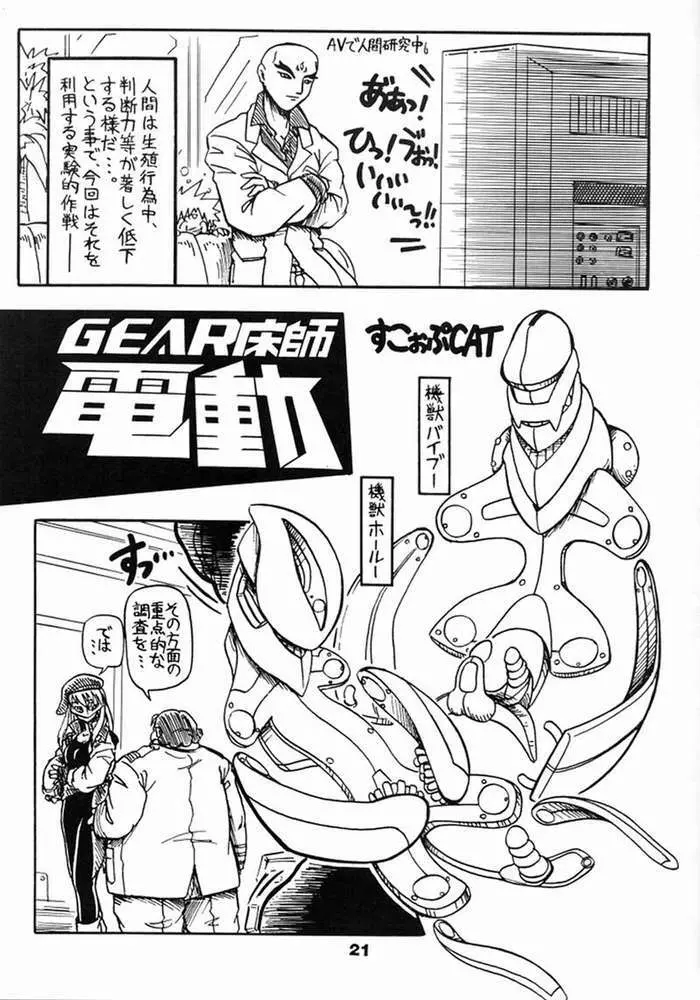 Gear Figther Page.18