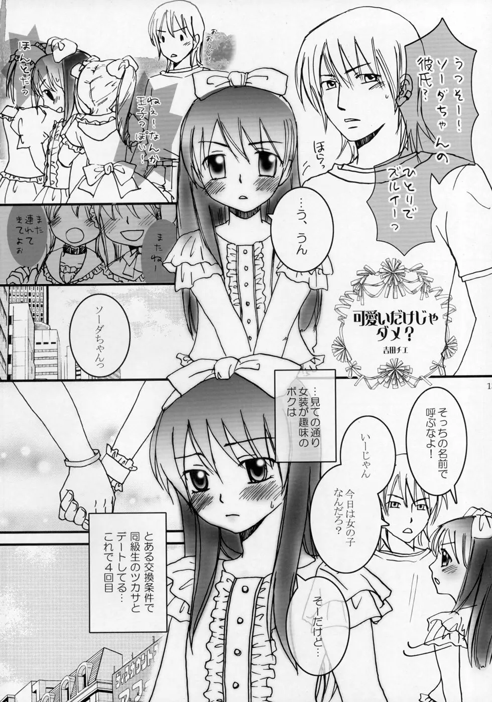 少年色図鑑 ～少女装～ Page.13