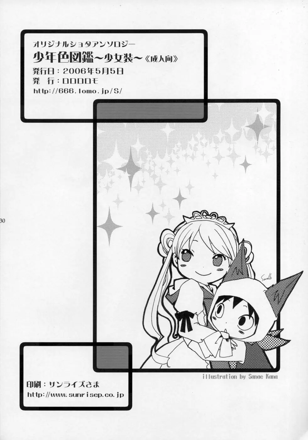 少年色図鑑 ～少女装～ Page.131
