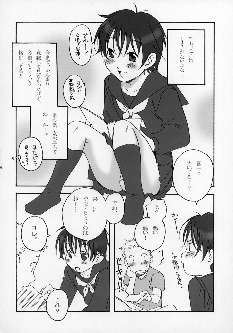 少年色図鑑 ～少女装～ Page.81