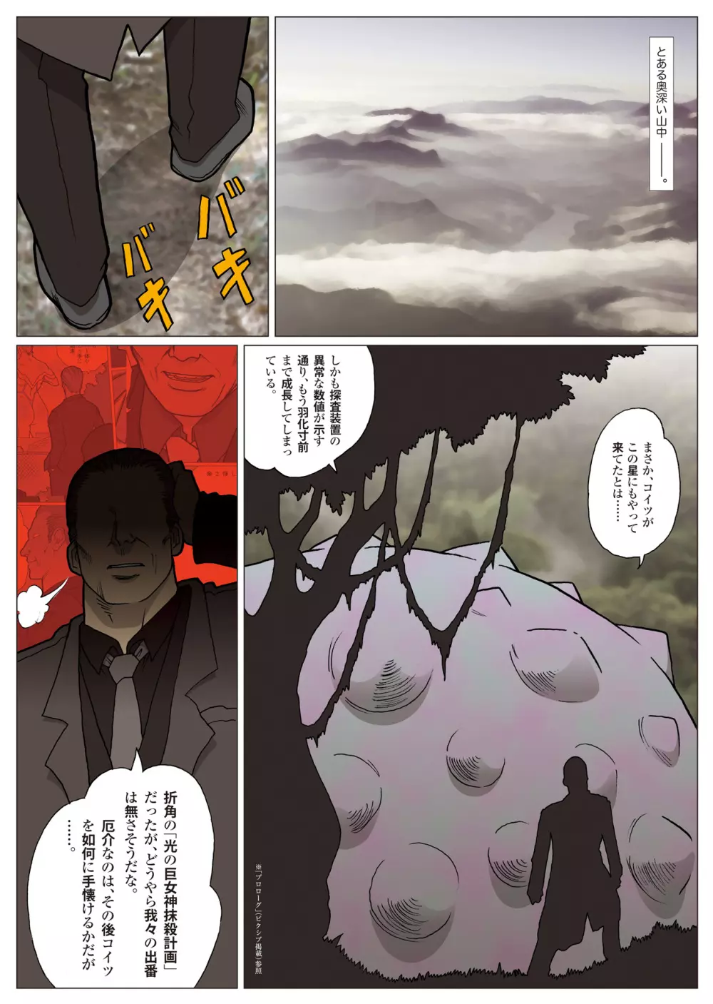 妄想特撮シリーズ ウルトラマダム4 Page.2