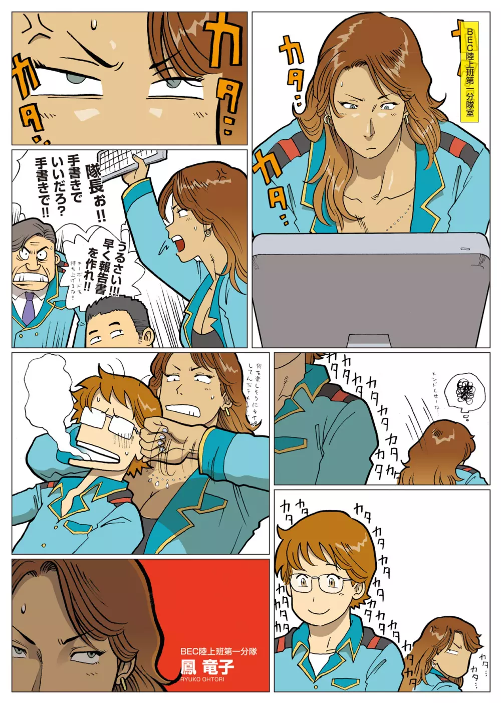 妄想特撮シリーズ ウルトラマダム4 Page.23