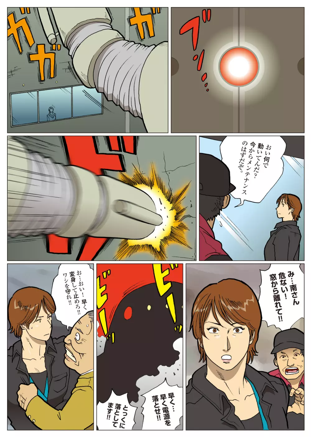 妄想特撮シリーズ ウルトラマダム4 Page.25