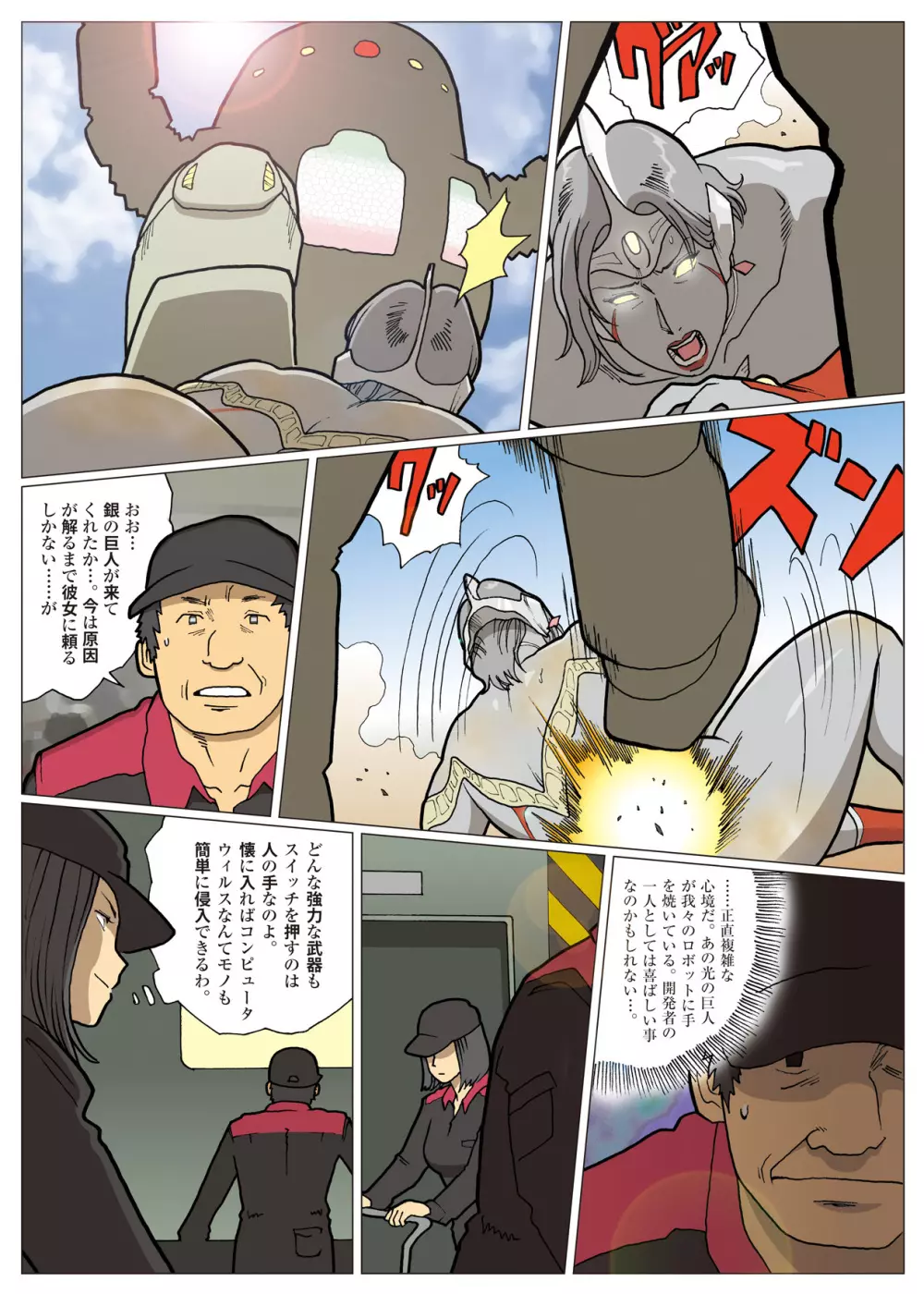 妄想特撮シリーズ ウルトラマダム4 Page.30