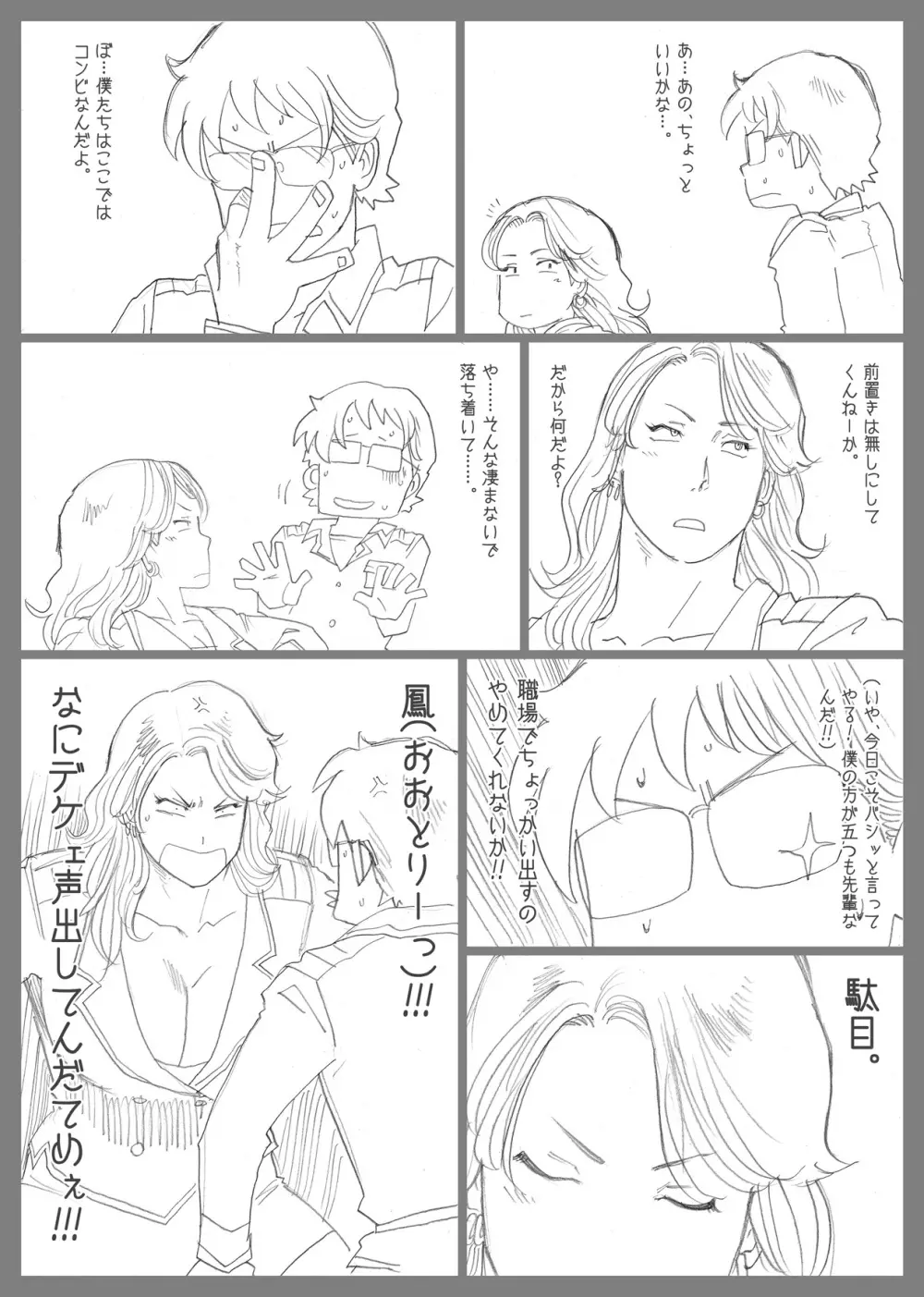 妄想特撮シリーズ ウルトラマダム4 Page.38