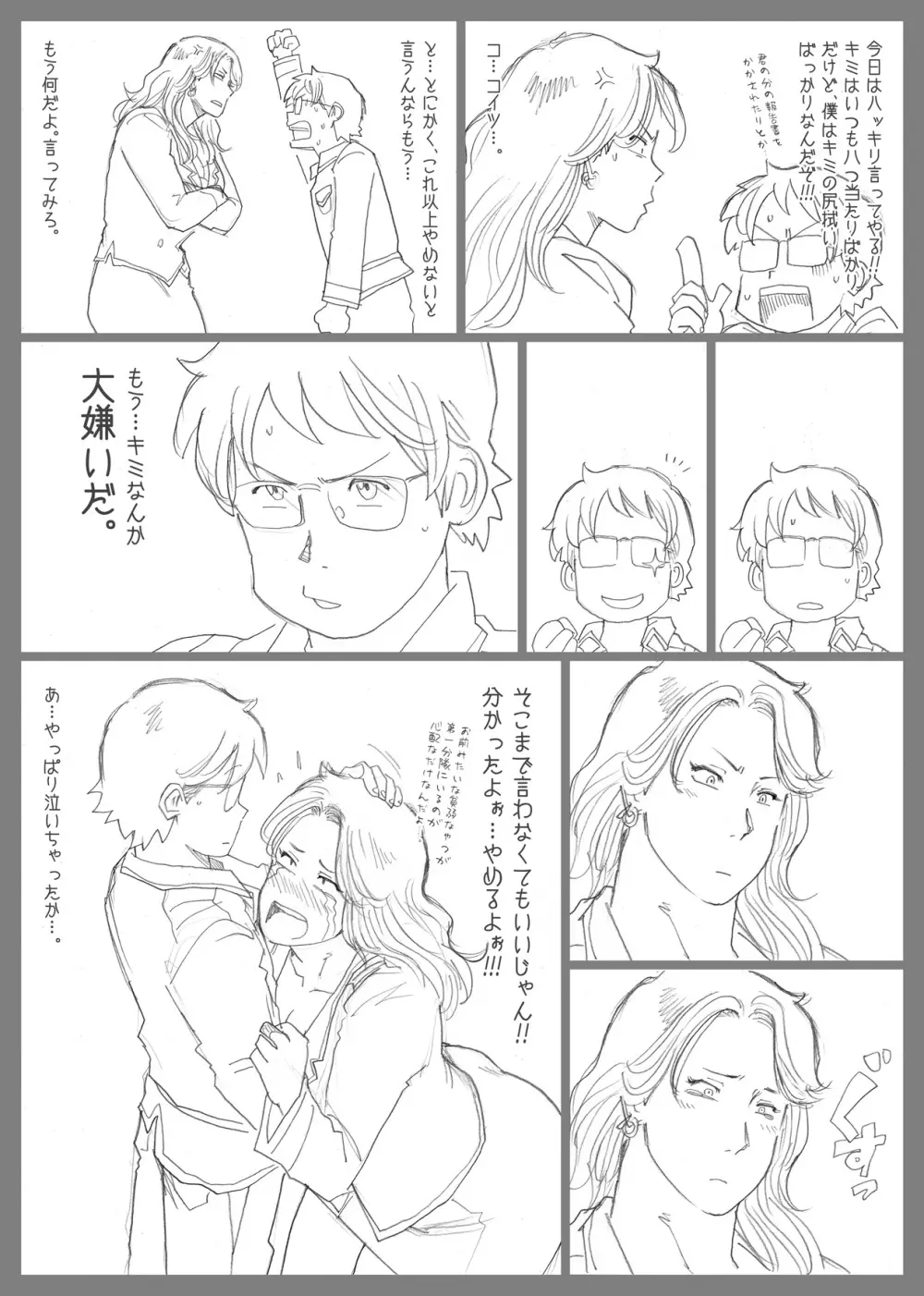 妄想特撮シリーズ ウルトラマダム4 Page.39