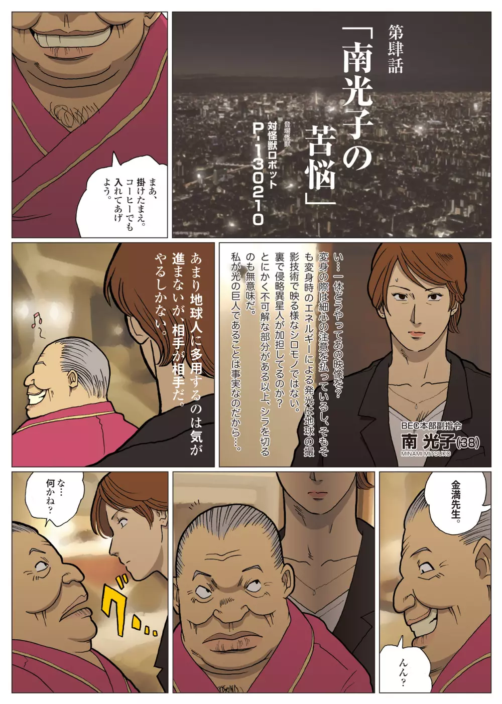 妄想特撮シリーズ ウルトラマダム4 Page.4