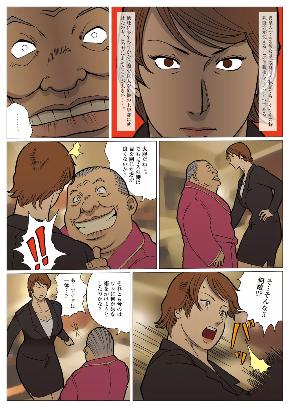 妄想特撮シリーズ ウルトラマダム4 Page.5