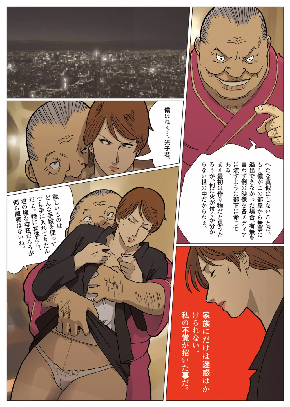 妄想特撮シリーズ ウルトラマダム4 Page.7