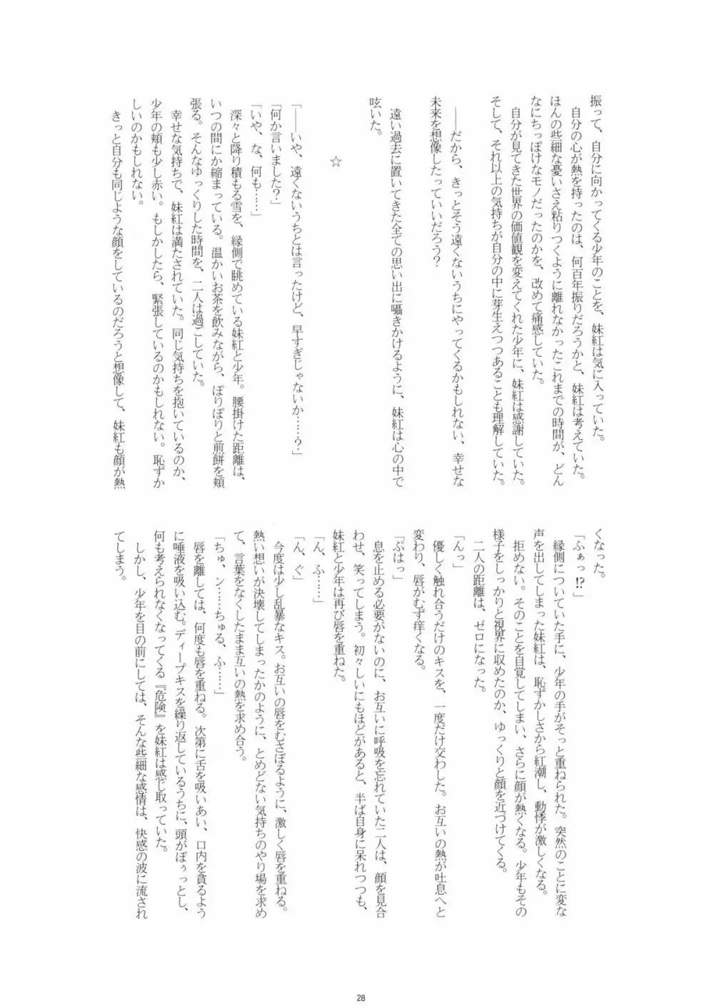 藤原妹紅を愛し隊 Page.27