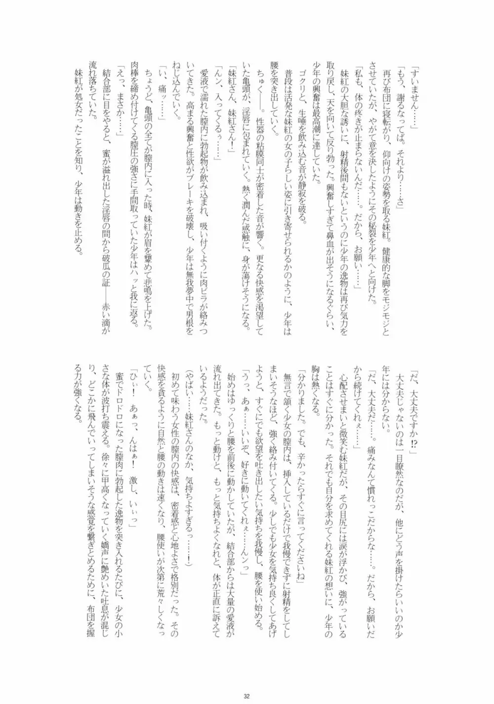 藤原妹紅を愛し隊 Page.31